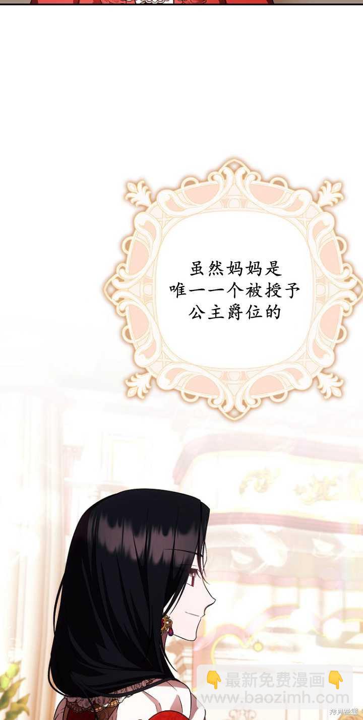 第一次成爲受寵的老麼 - 第35話(2/2) - 1