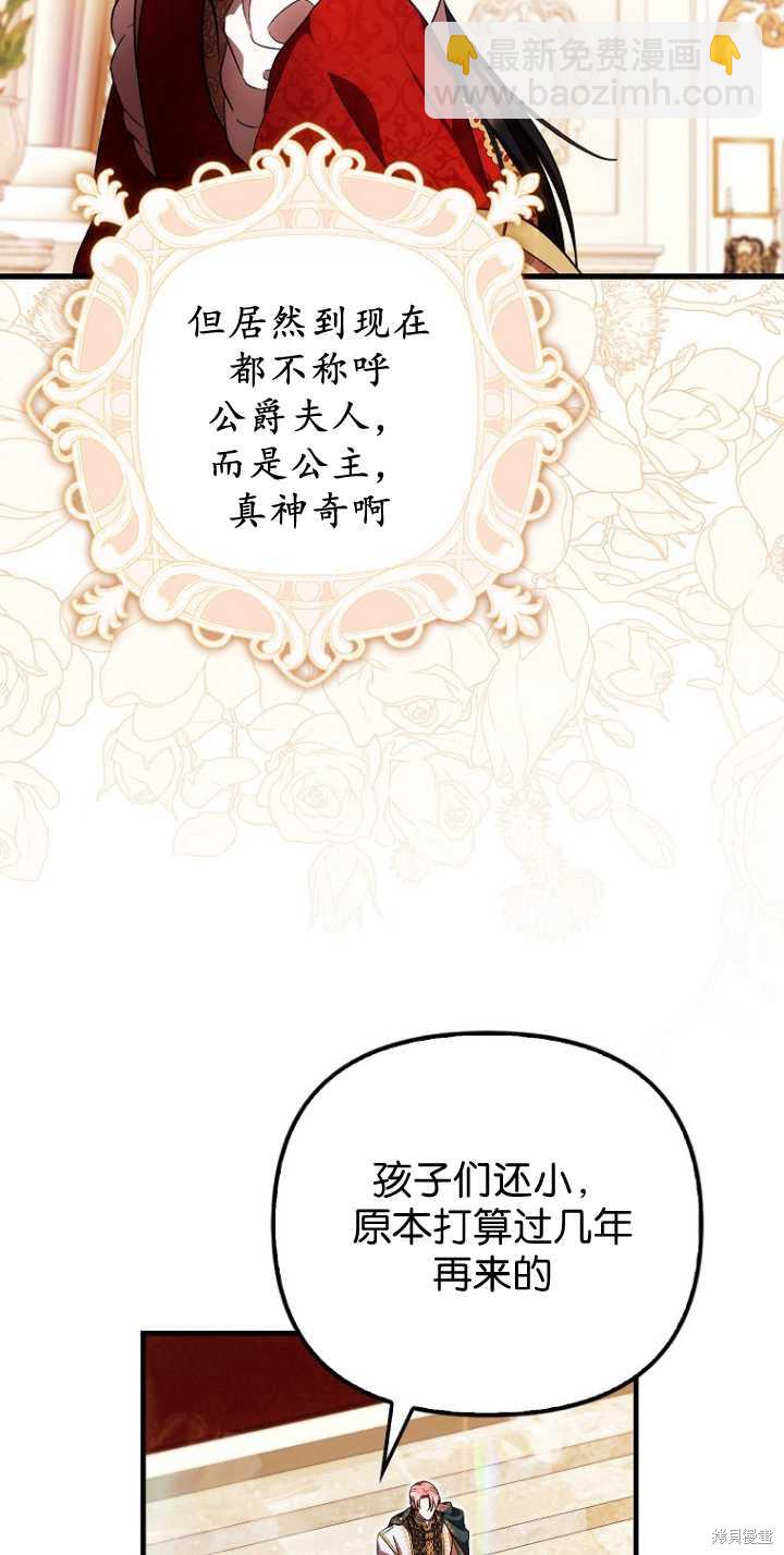第一次成爲受寵的老麼 - 第35話(2/2) - 2