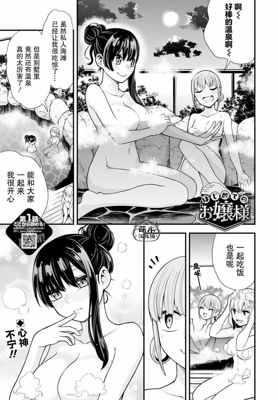 第一次的大小姐 - 第16話 - 1