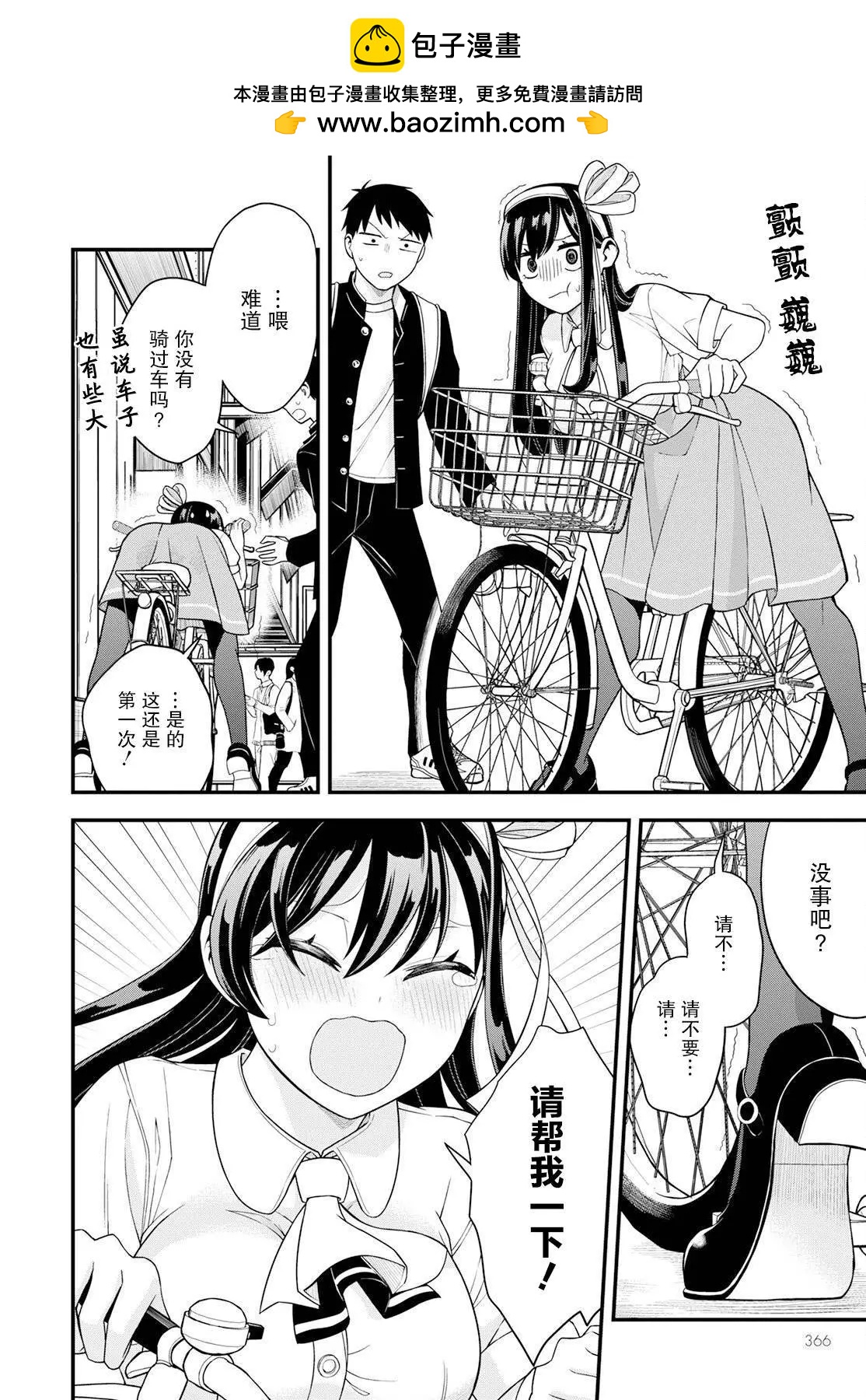 第一次的大小姐 - 第06話 - 2