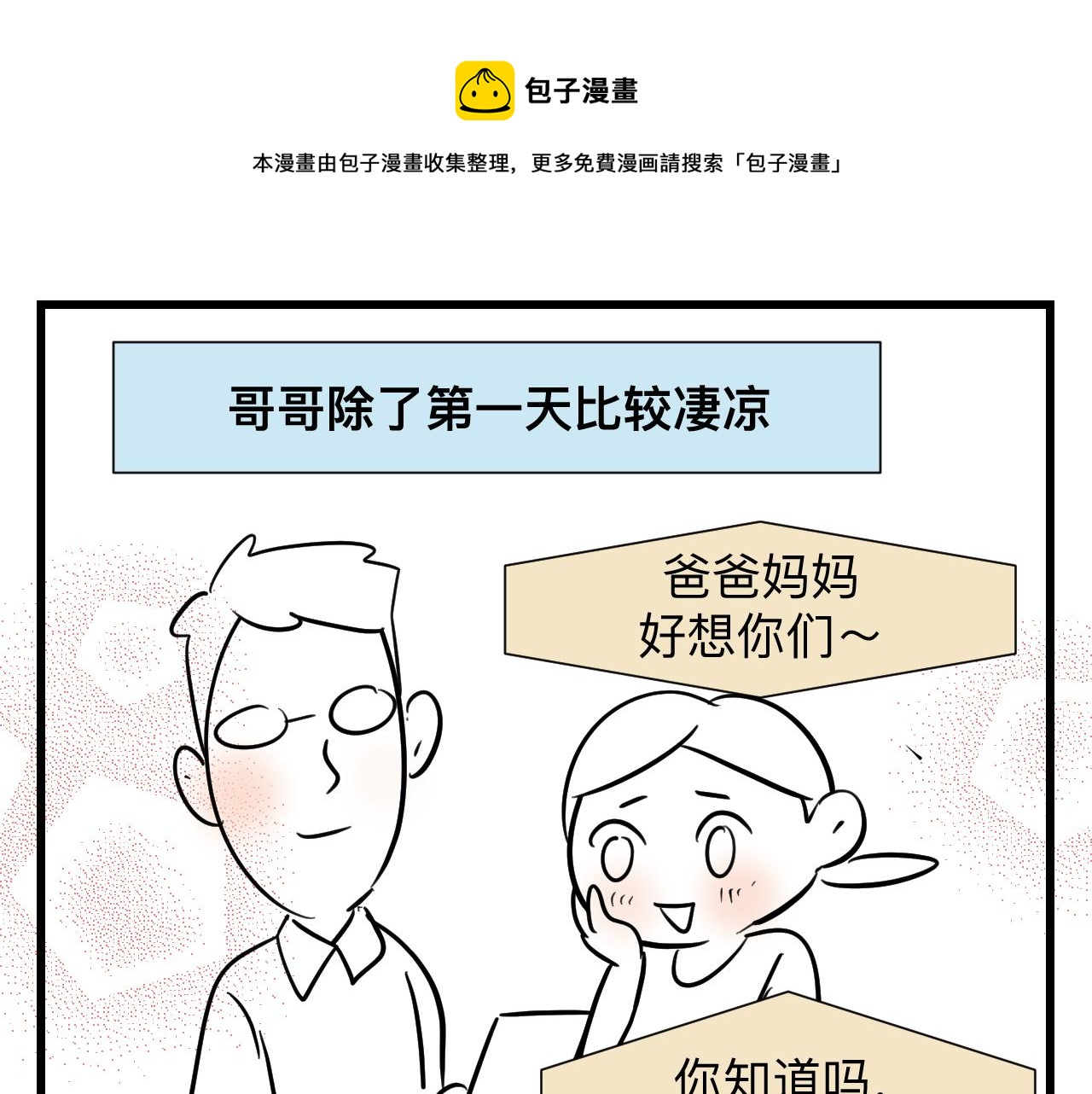 第一次做媽媽 - 128.哥哥的足球夏令營5 - 1