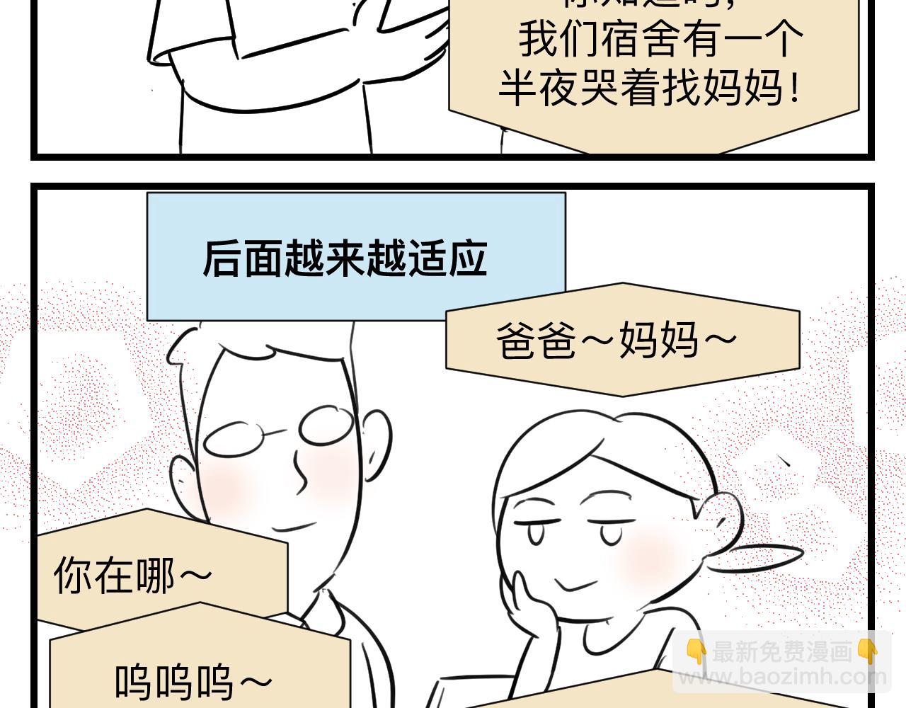 第一次做媽媽 - 128.哥哥的足球夏令營5 - 2