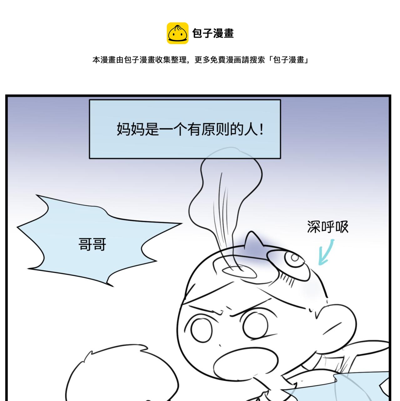 第一次做媽媽 - 162.和哥哥的一次吵架4 - 1