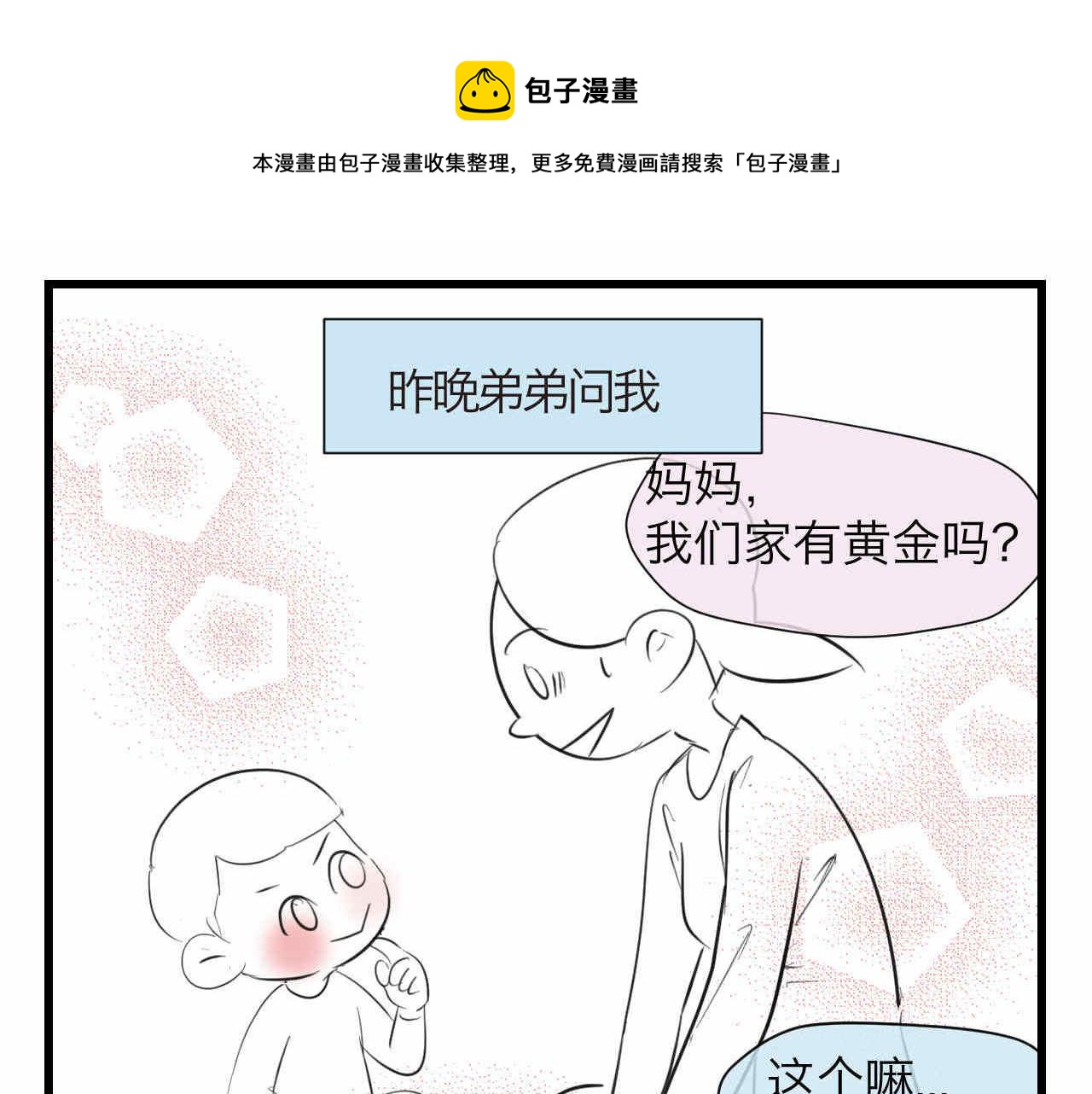 第一次做媽媽 - 78.金幣(1/2) - 1