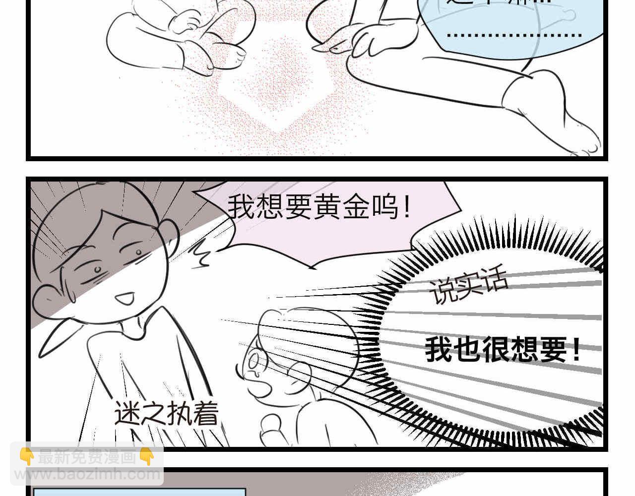 第一次做媽媽 - 78.金幣(1/2) - 2