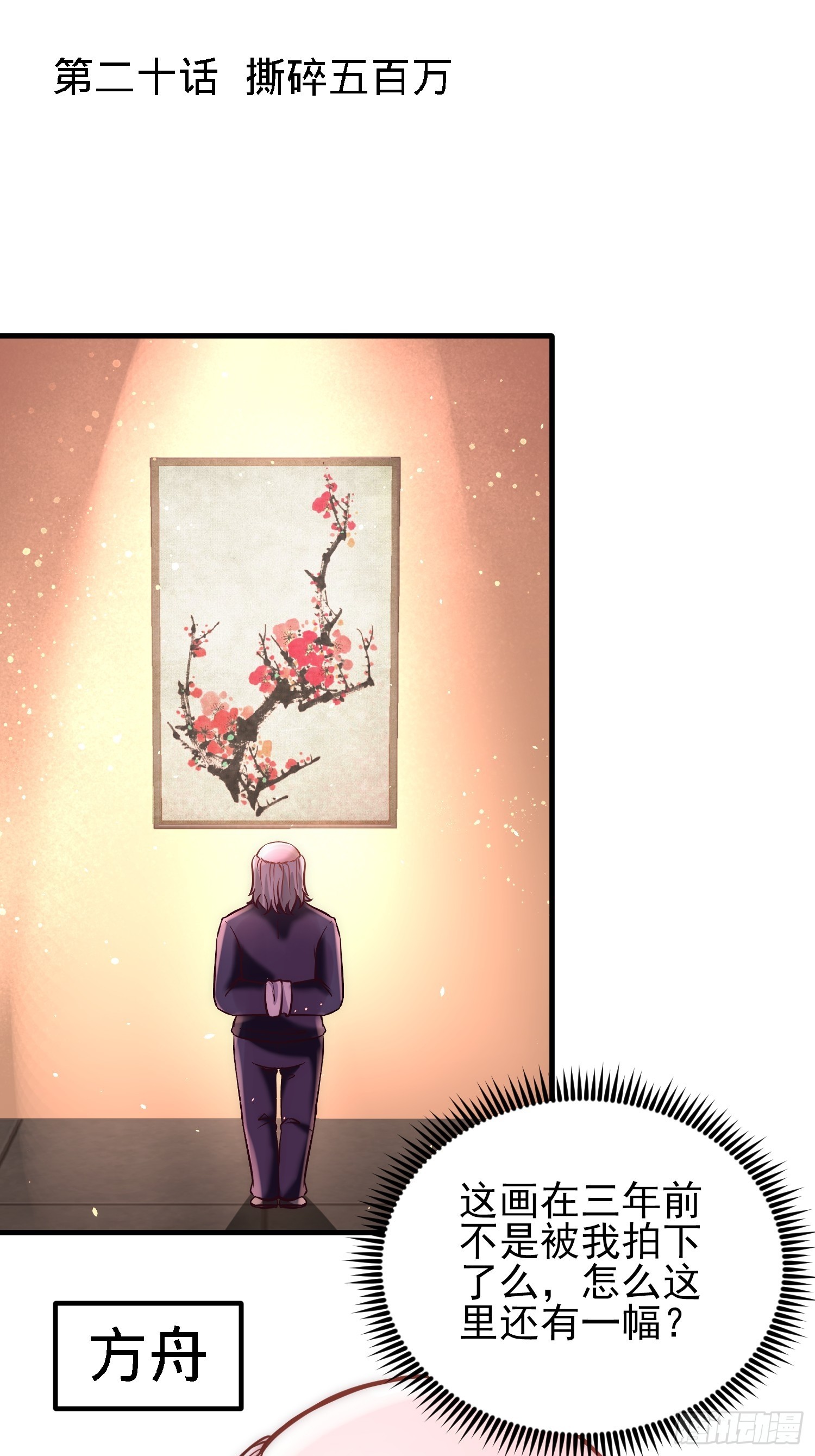 第一神尊 - 20-撕碎五百萬 - 1