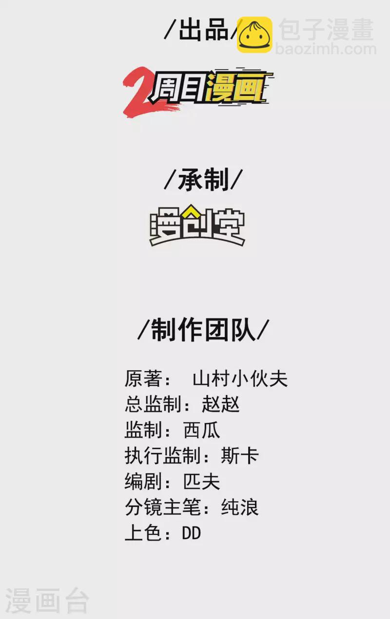 第一贅婿 - 第177話 秦立截胡 - 2