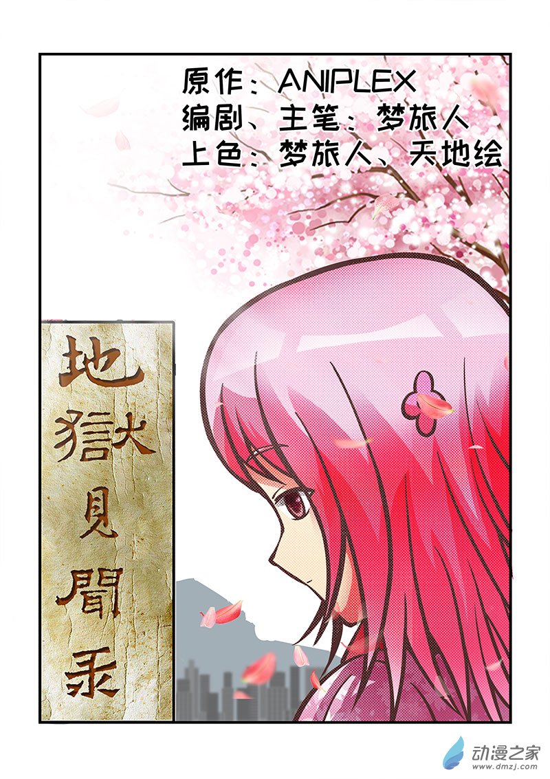 地獄見聞錄 - 20 - 1