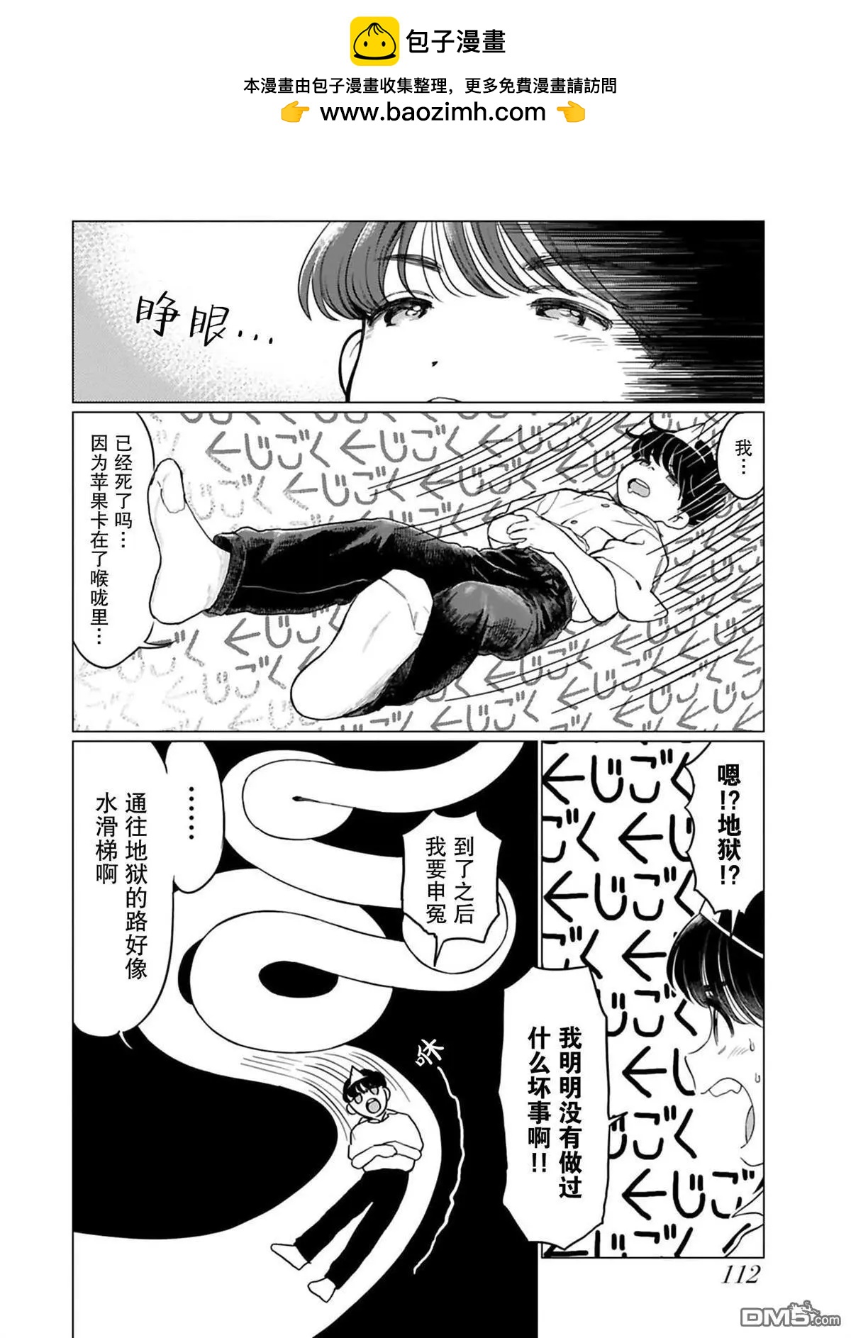 地獄可愛的小閻魔 - 番外1 - 2