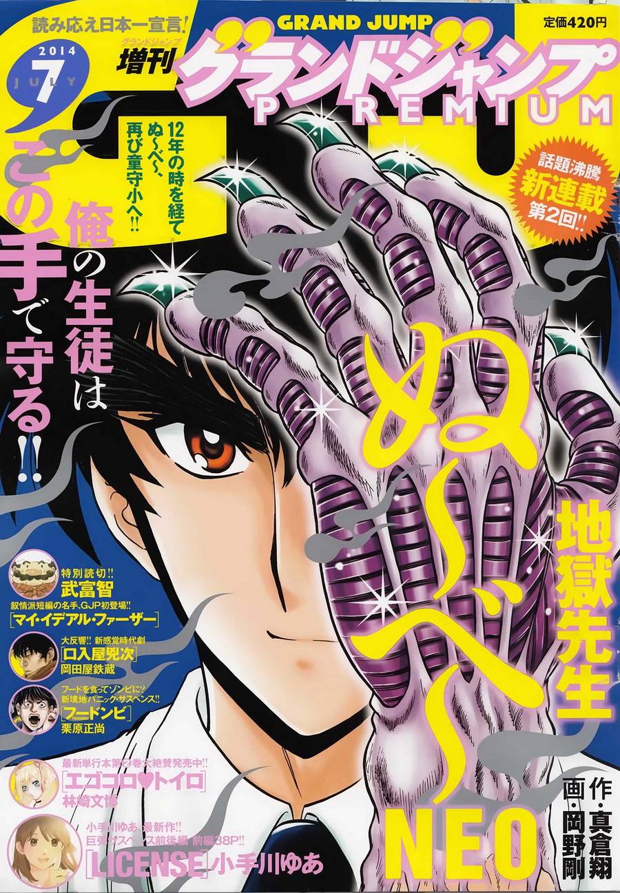 地獄老師 逢魔時刻 - 第2話 - 1