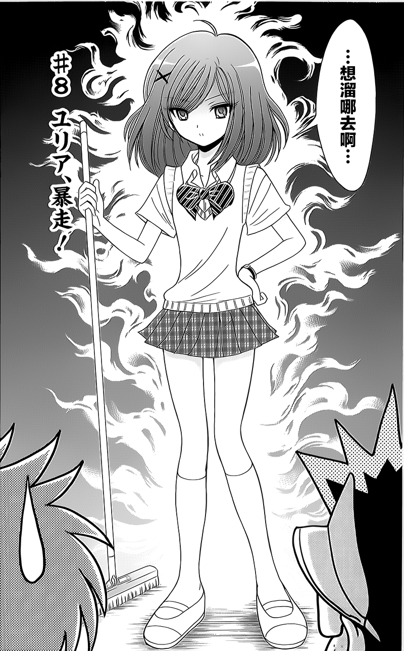 地獄老師 逢魔時刻 - 逢魔時刻 單行本08 - 2