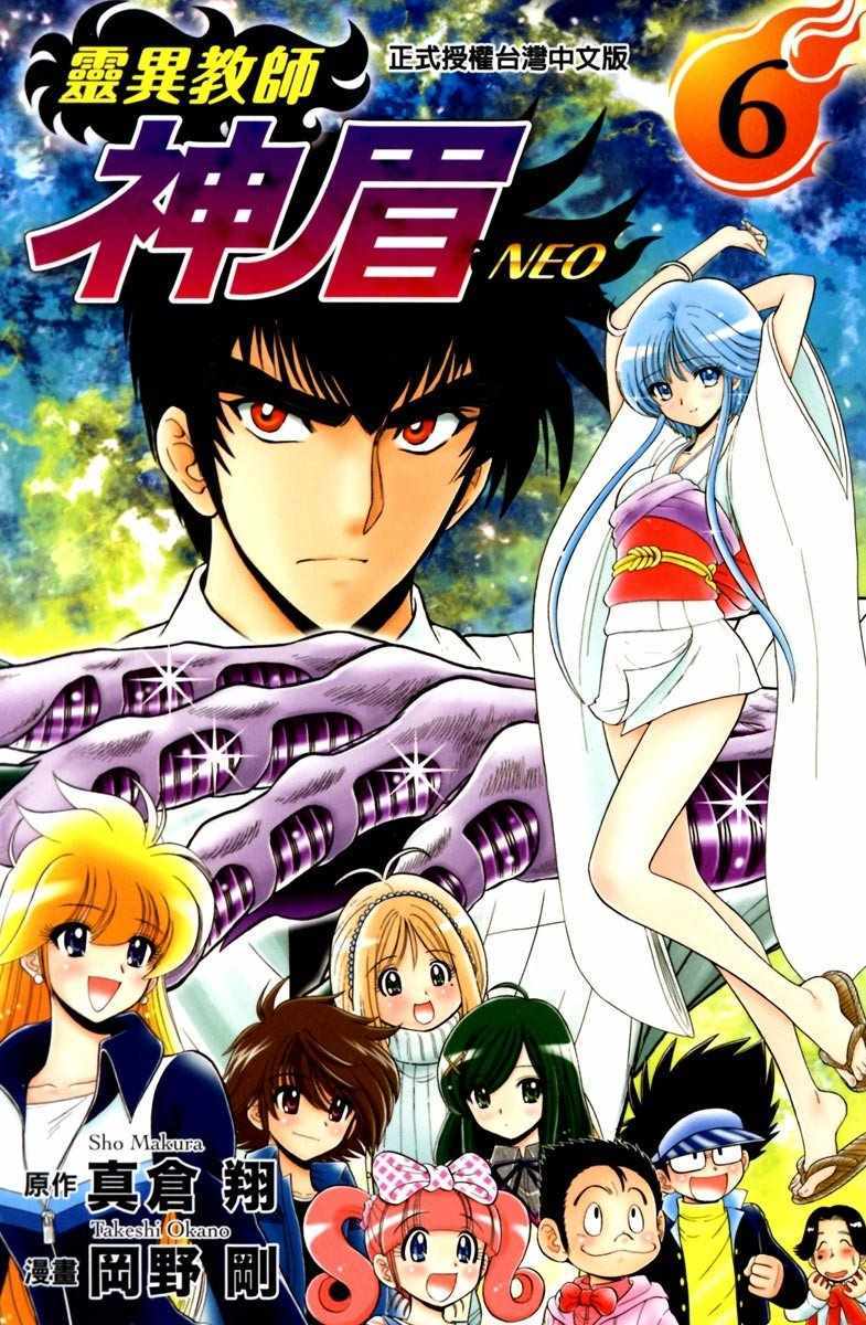 地獄老師 逢魔時刻 - 第6卷(1/4) - 1