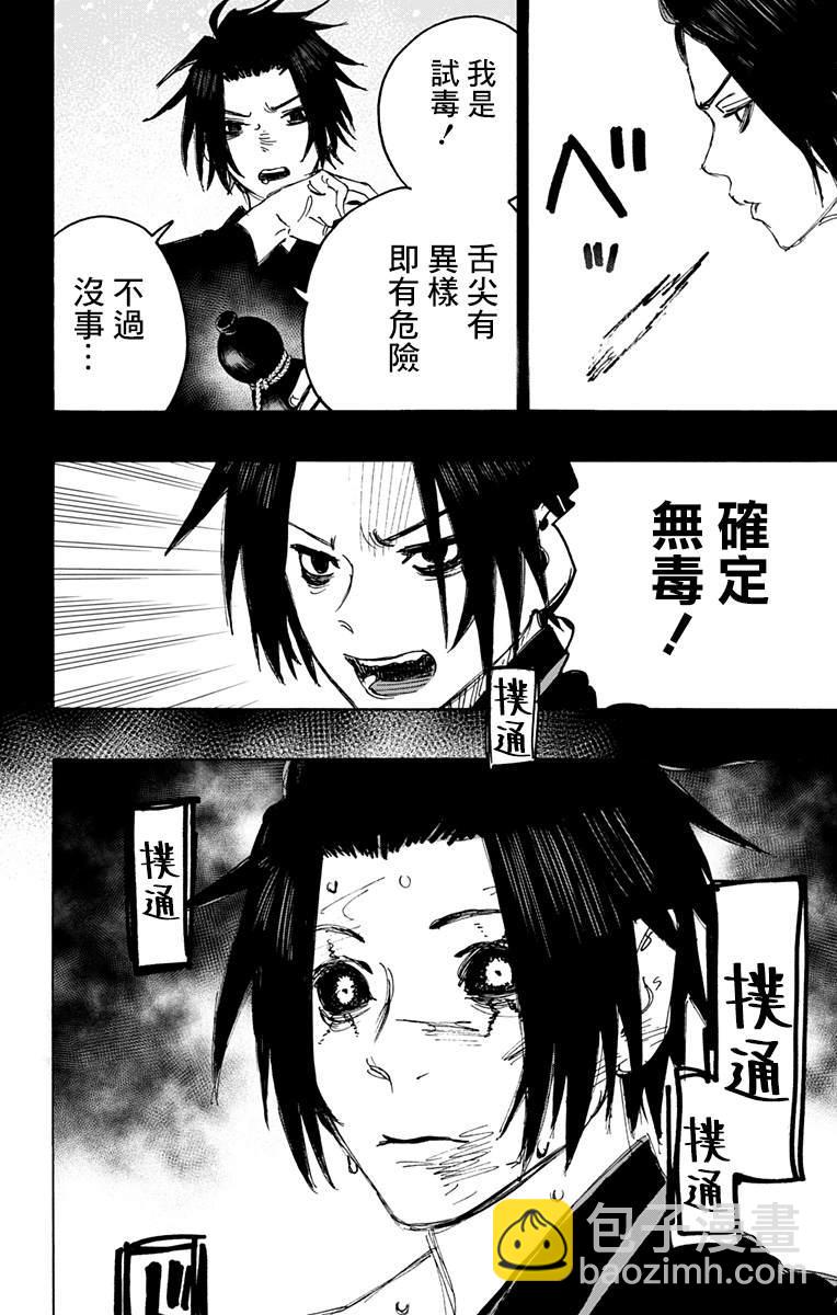 地獄樂 - 第116話 - 2