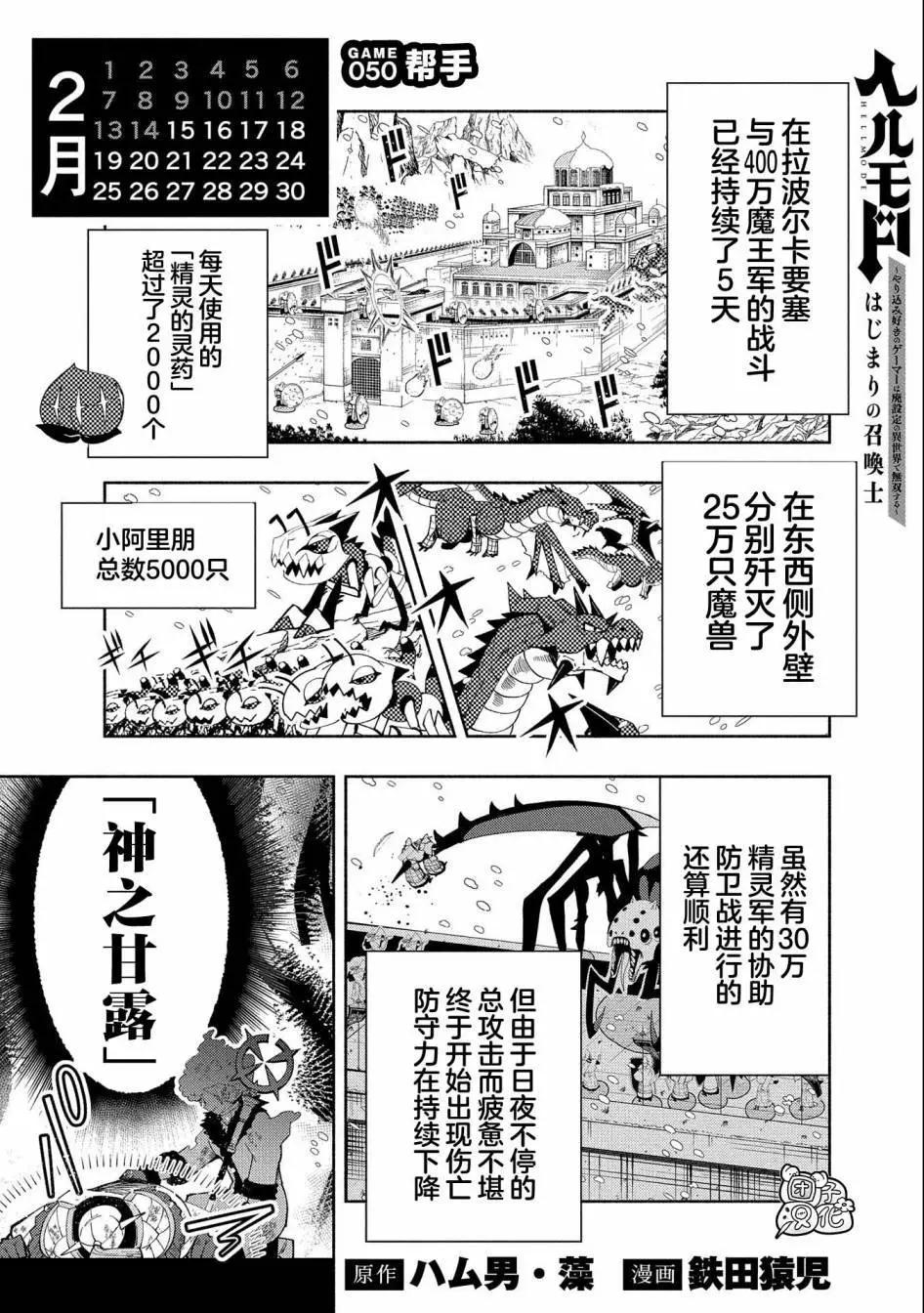 地獄模式～喜歡速通遊戲的玩家在廢設定異世界無雙 - 第50話 - 1