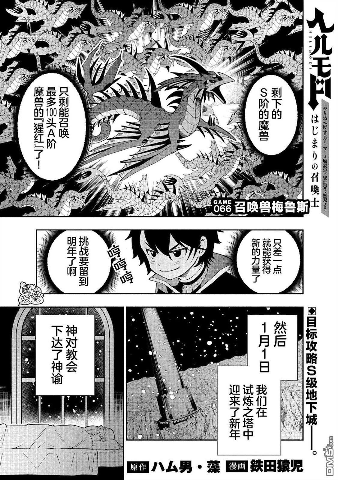 地獄模式～喜歡速通遊戲的玩家在廢設定異世界無雙 - 第66話 - 1