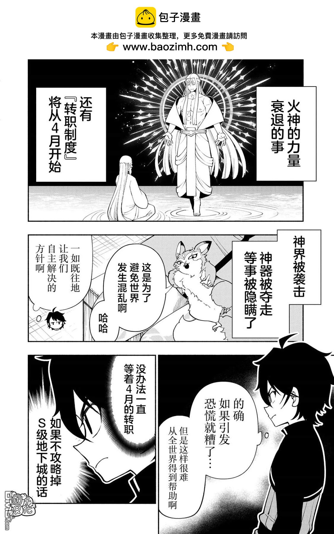 地獄模式～喜歡速通遊戲的玩家在廢設定異世界無雙 - 第66話 - 2