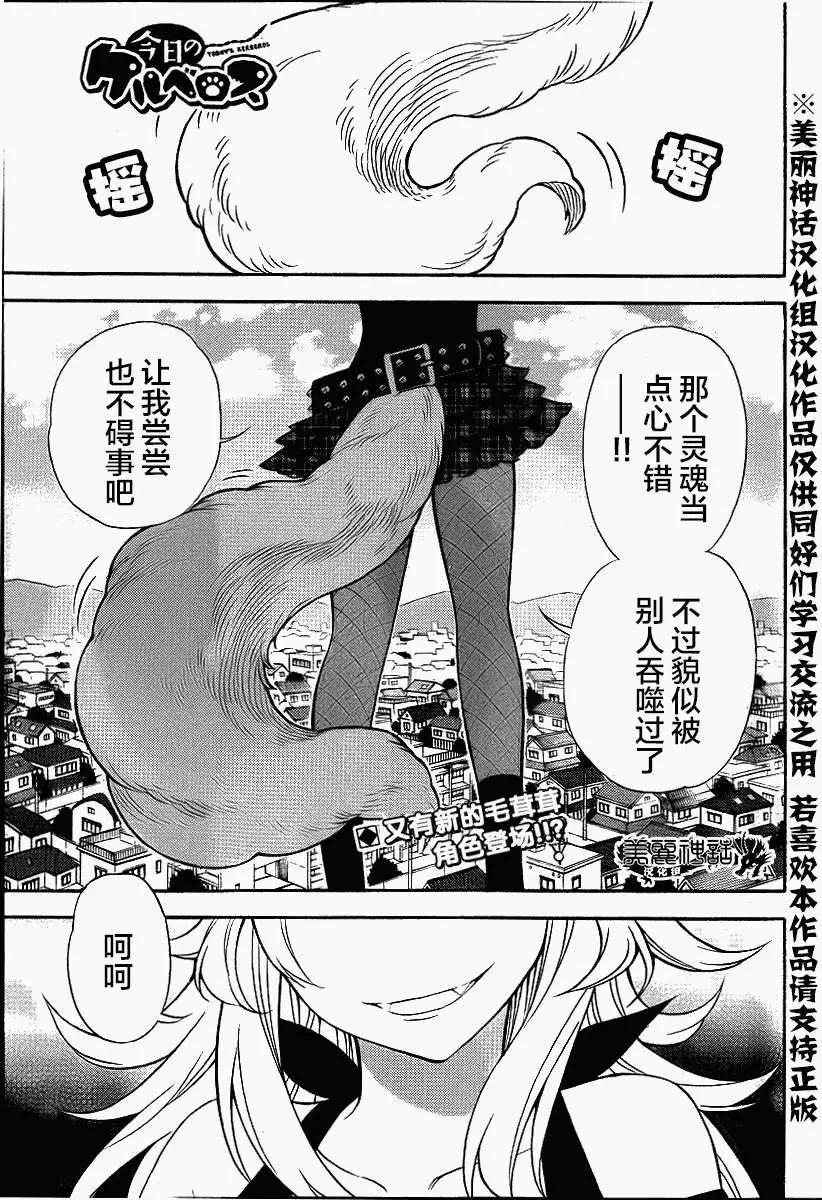 地獄三頭犬的日常 - 第09回(補第25頁) - 1