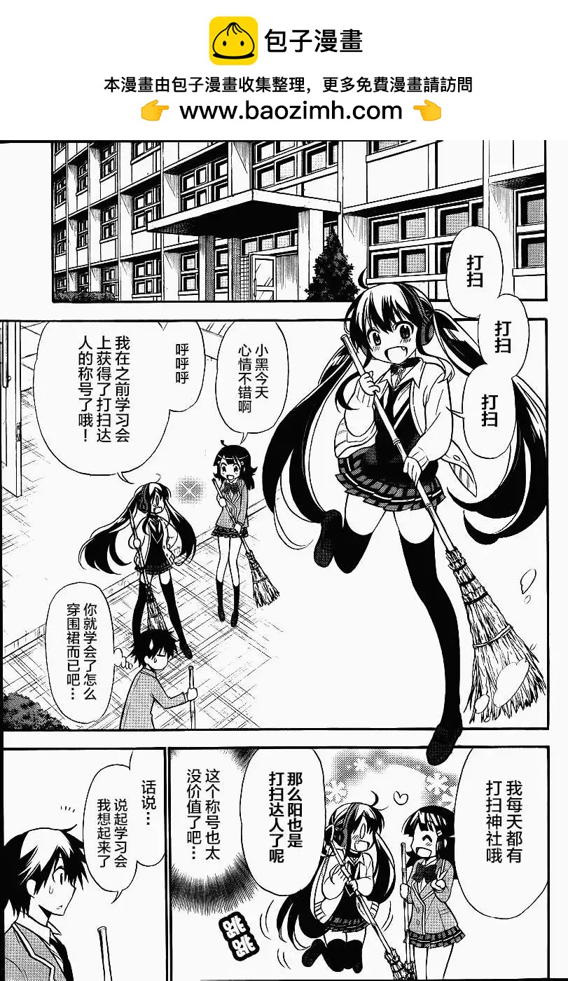 地獄三頭犬的日常 - 第09回(補第25頁) - 2