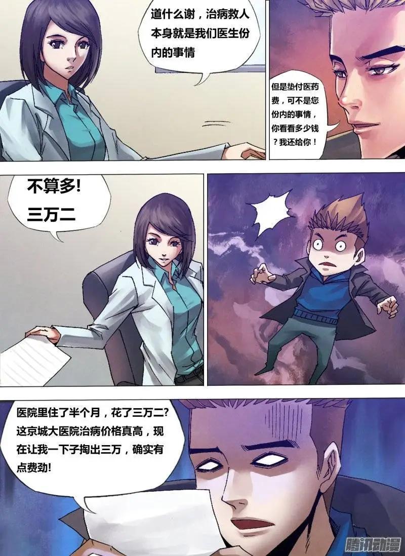 地獄神醫 - 第121章 記憶猶新 - 1