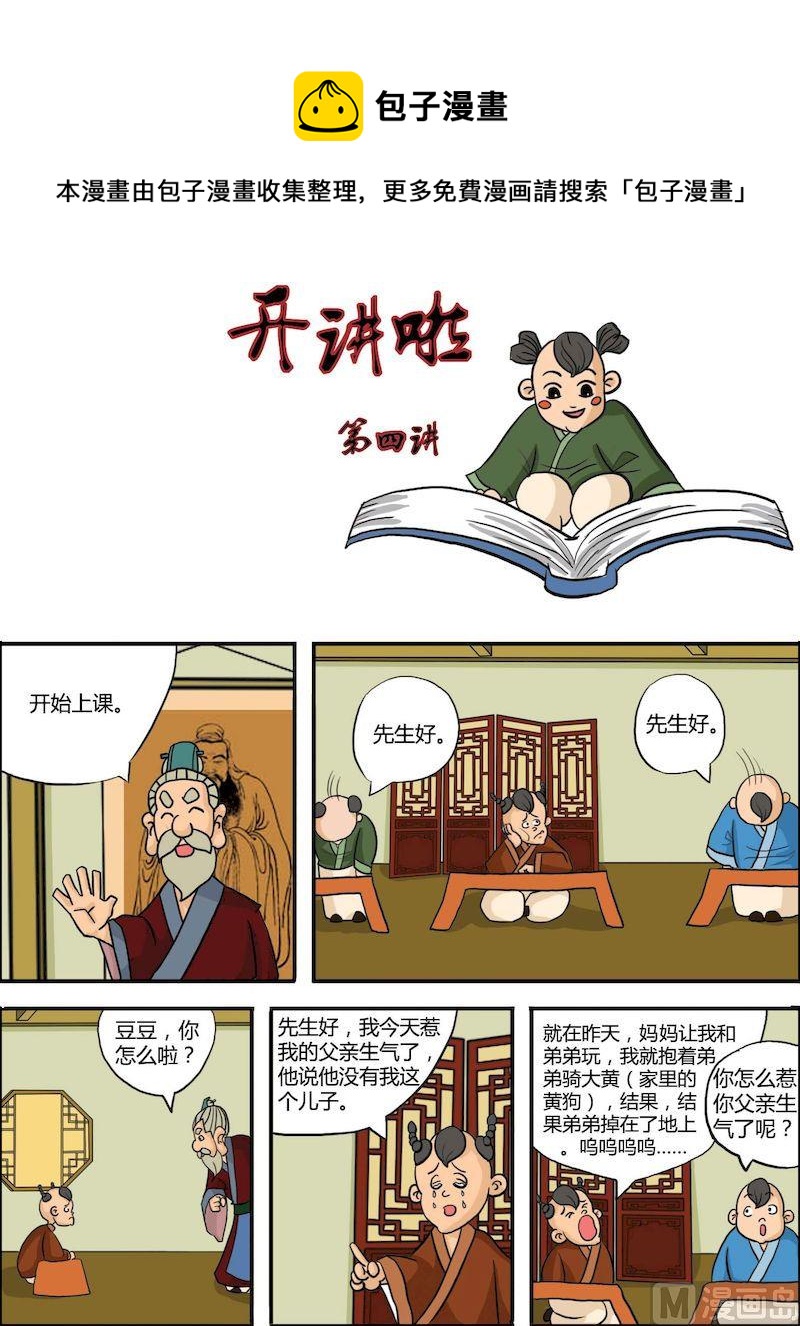 弟子規上篇 - 04 - 1