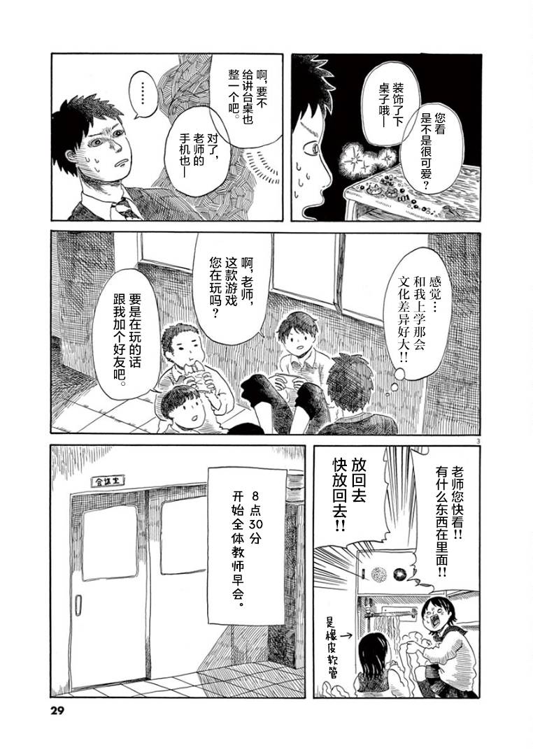 東北的莫迪利亞尼 - 第23話 - 3