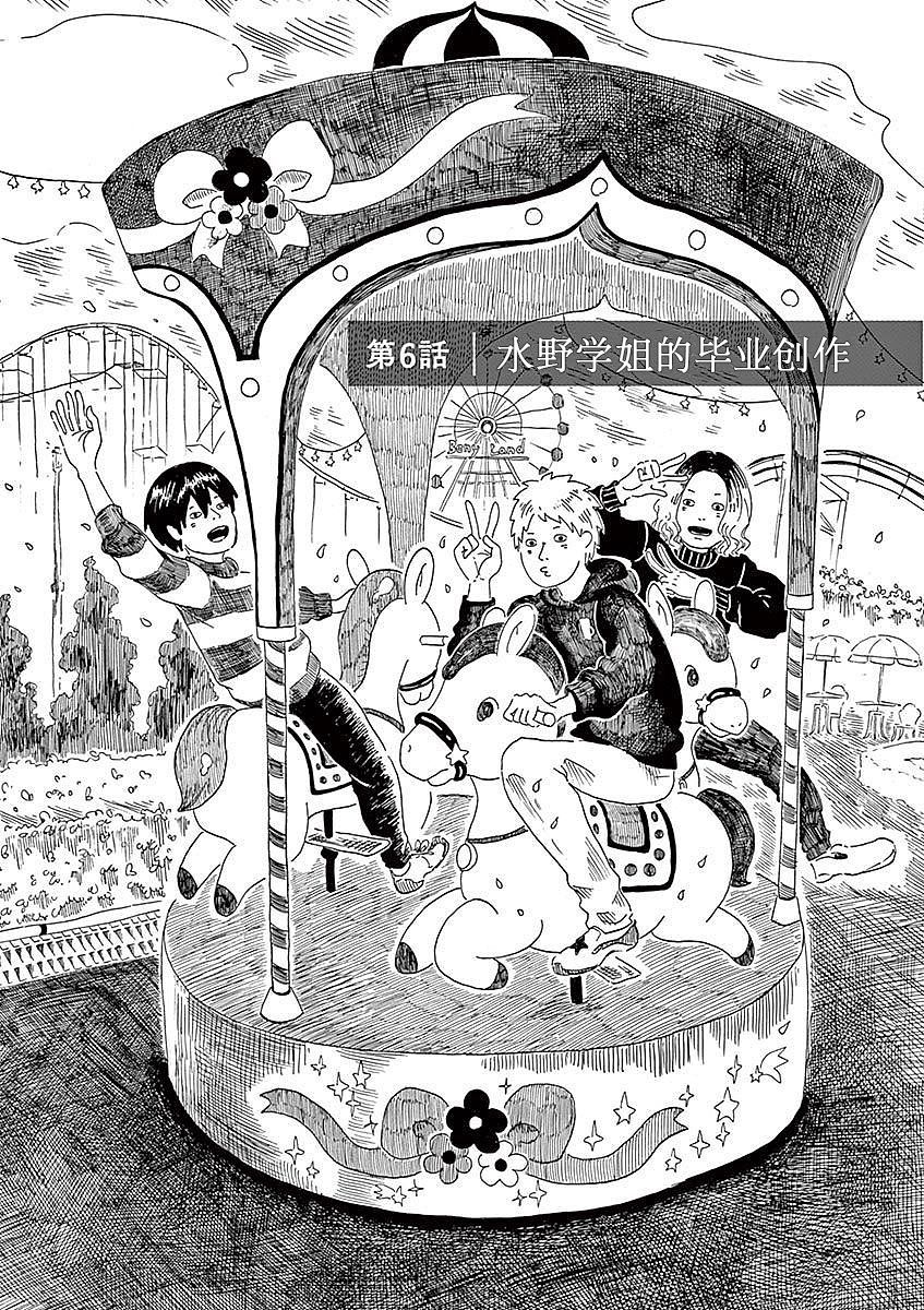 東北的莫迪利亞尼 - 第06話 - 1