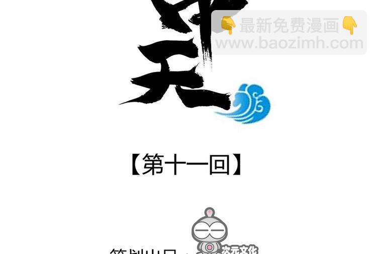 東璧誌異 壺中天  - 第十一話(1/3) - 2
