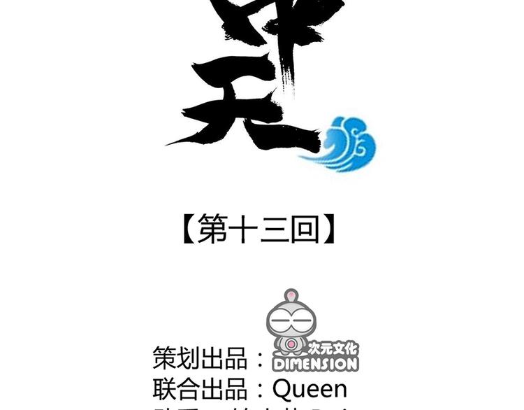 東璧誌異 壺中天  - 第十三話(1/3) - 2