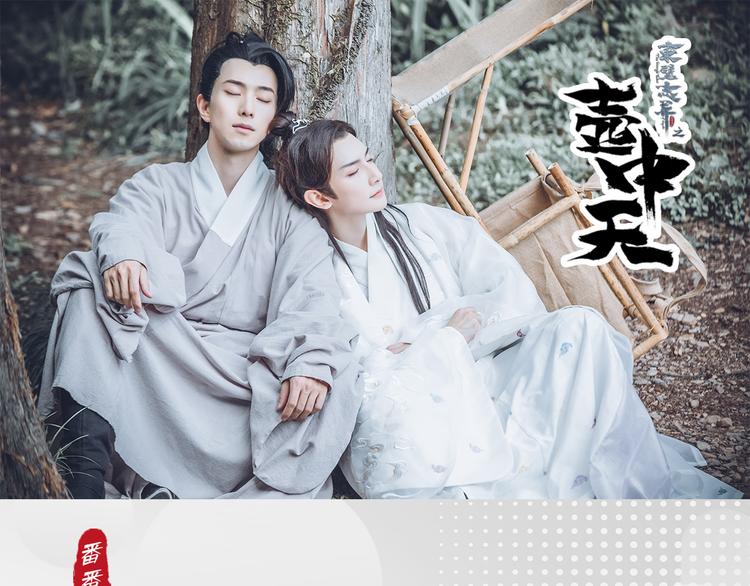 東璧誌異 壺中天  - 番番番外 東璧藥不能停三生三世(1/2) - 1