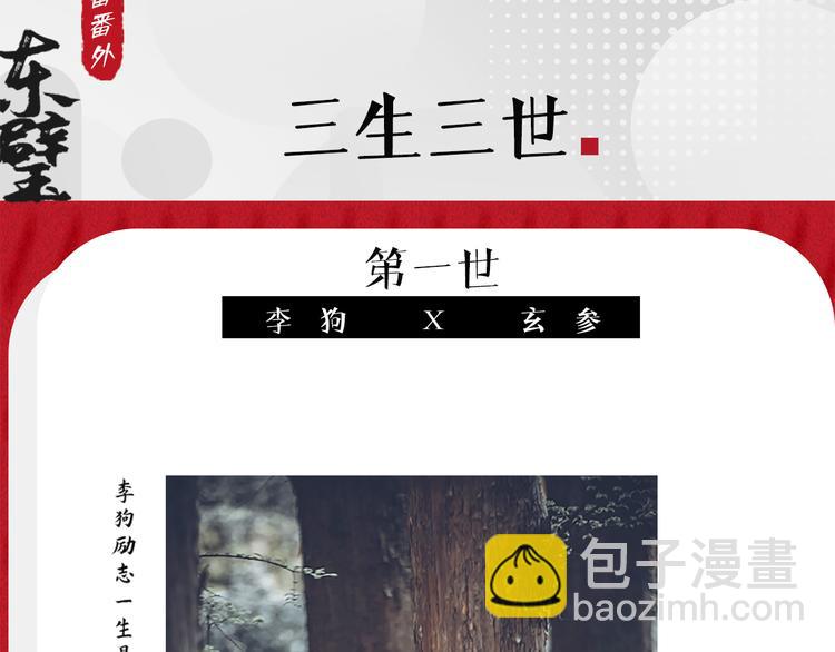 東璧誌異 壺中天  - 番番番外 東璧藥不能停三生三世(1/2) - 2
