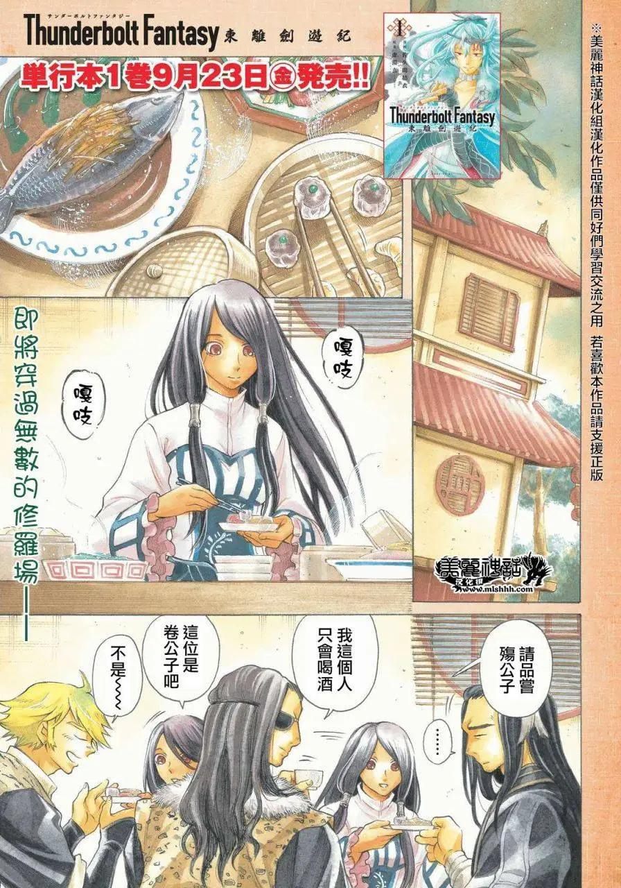 東離劍遊紀 - 第08回 - 1