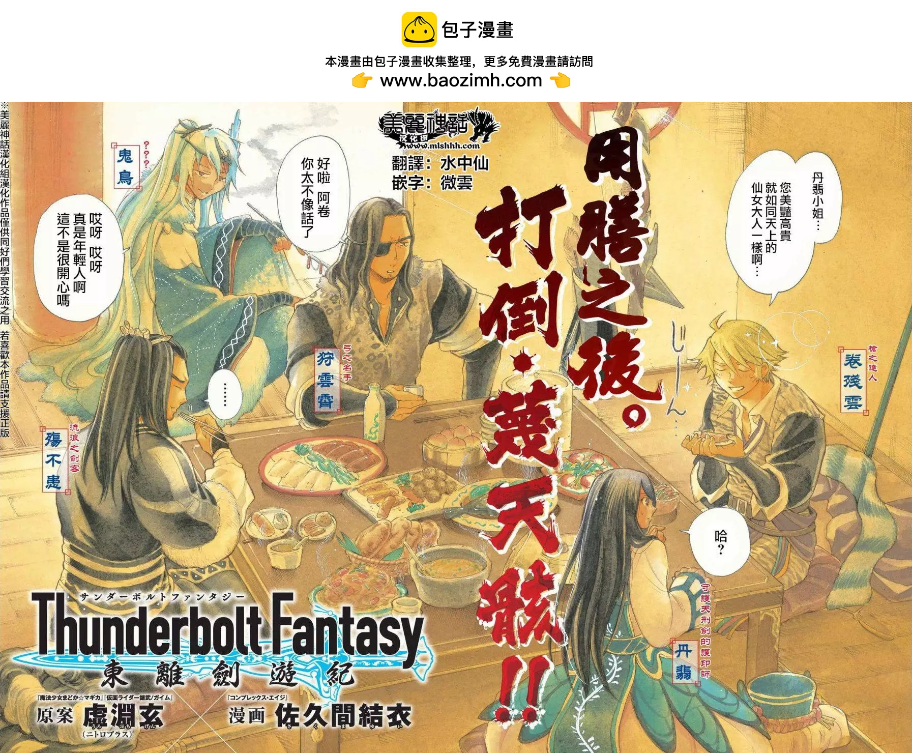 東離劍遊紀 - 第08回 - 2
