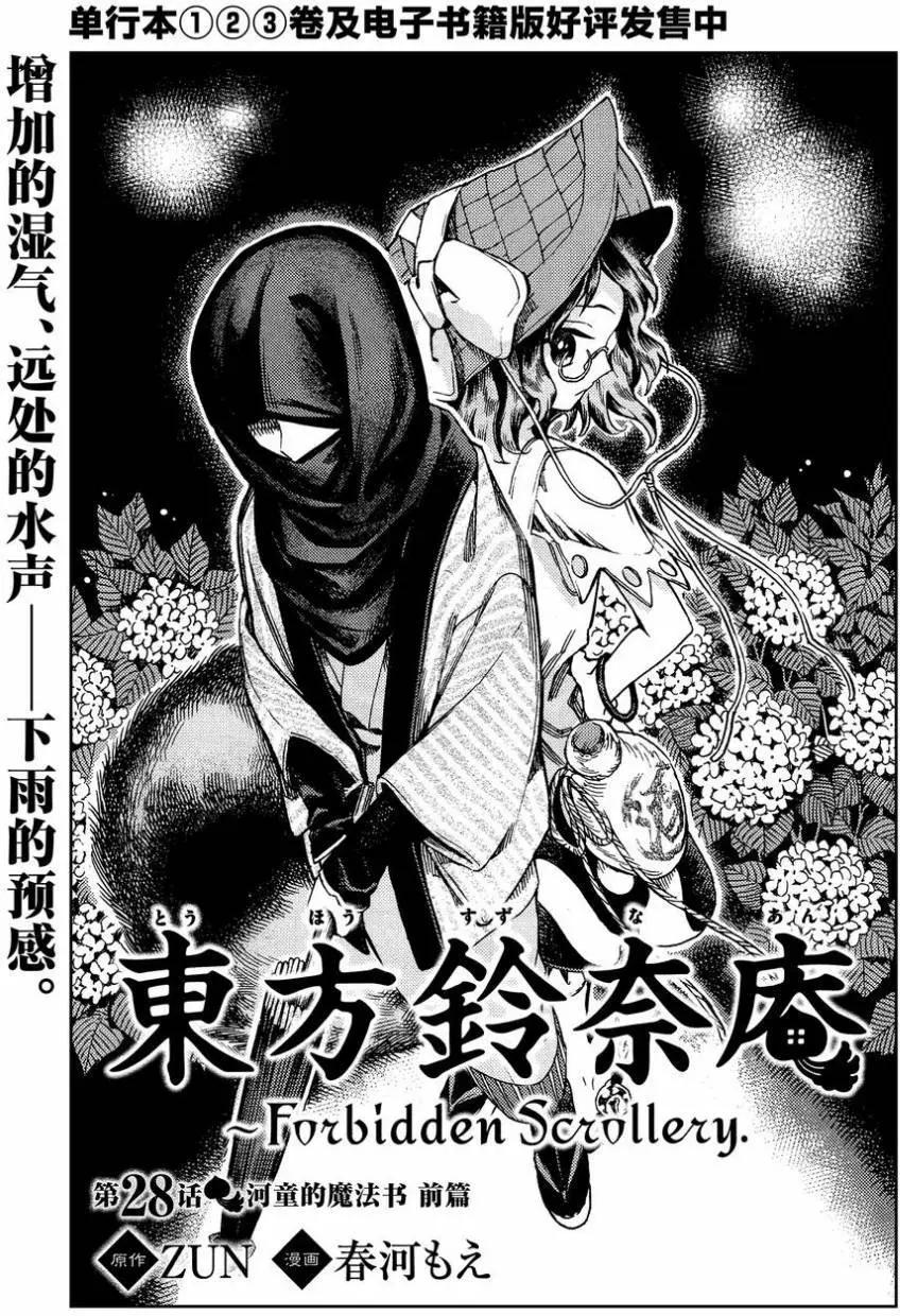 東方鈴奈庵~Forbidden Scrollery - 第28回 河童的魔法書 前篇 - 1