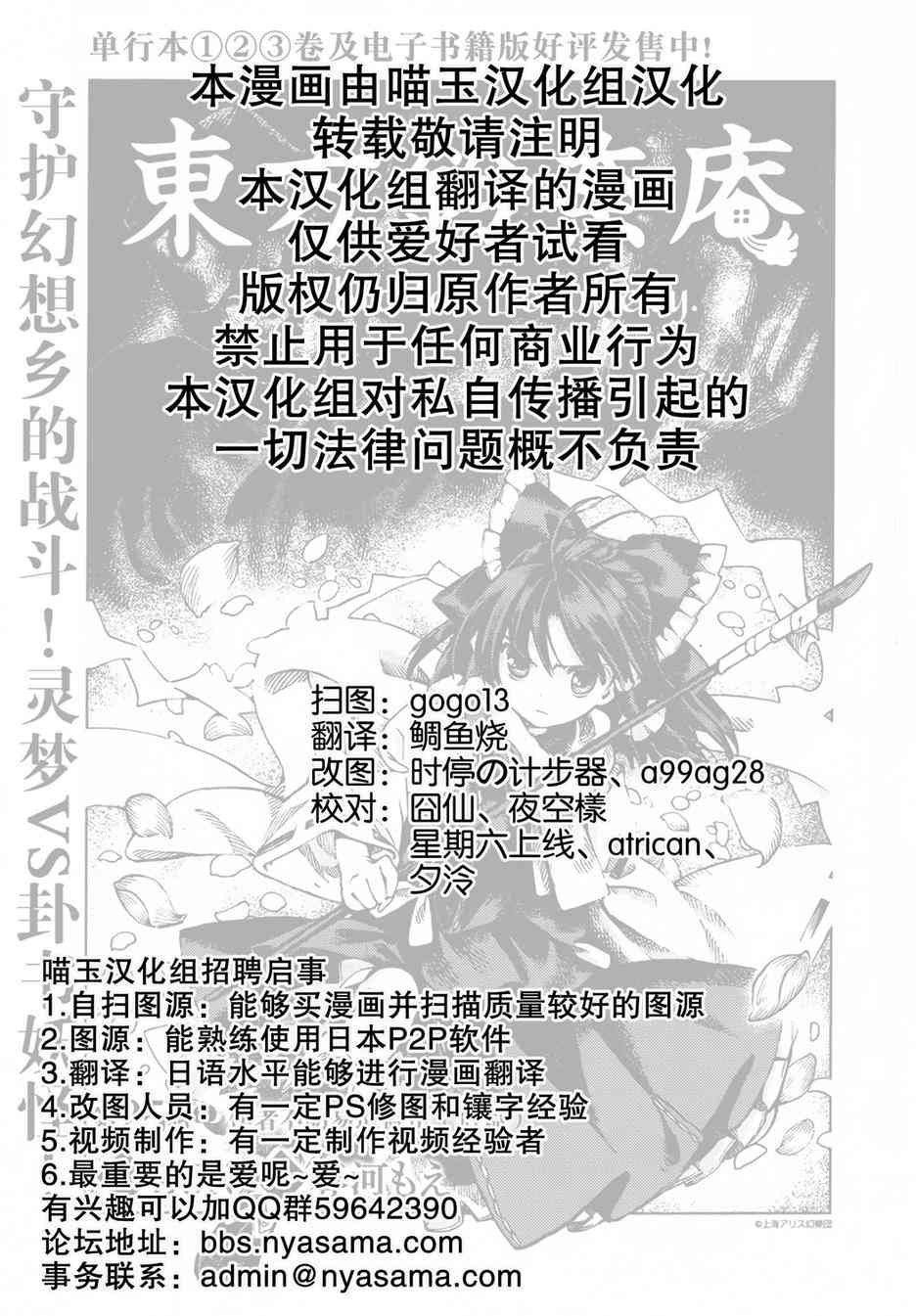 東方鈴奈庵 ~ Forbidden Scrollery - 25話 - 2