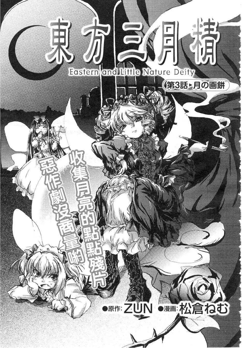 東方三月精 - 第03回 - 1