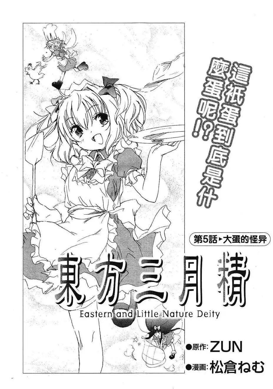 東方三月精 - 第05回 - 1