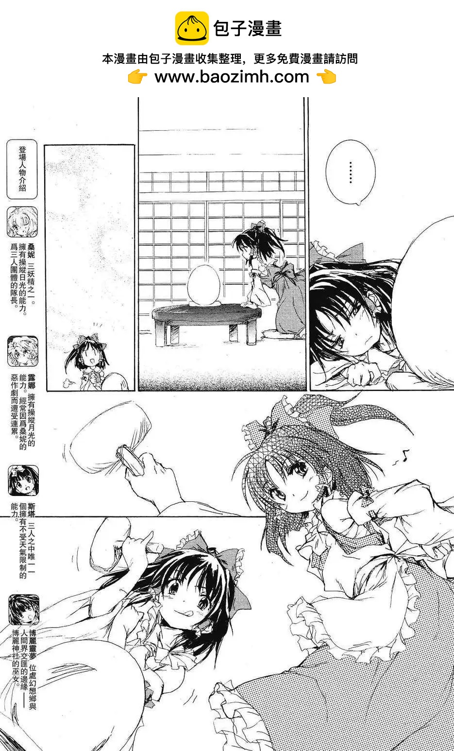 東方三月精 - 第05回 - 2