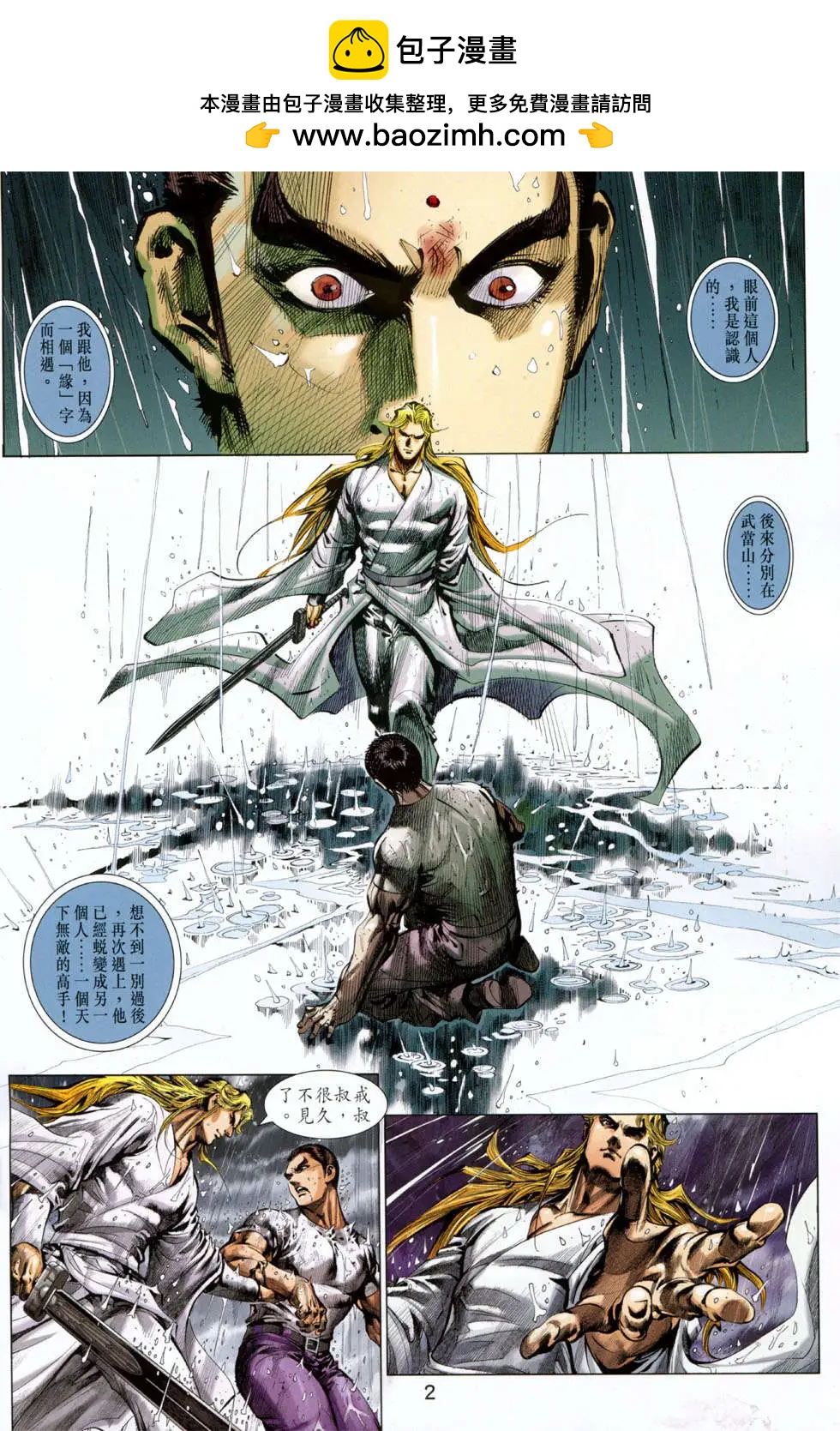東方真龍 - 第20回 - 2