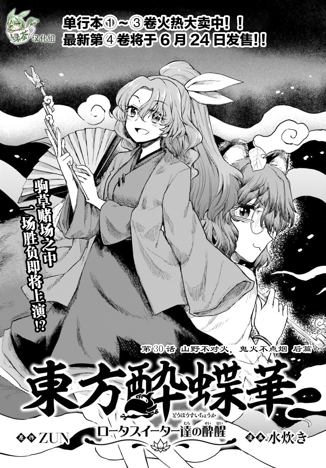 東方醉蝶華 - 第30話 - 1