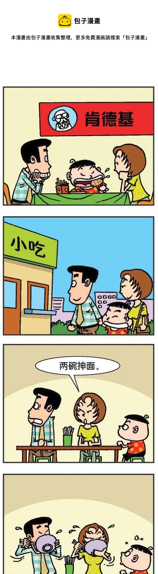 動感家庭 - 第004話 - 1
