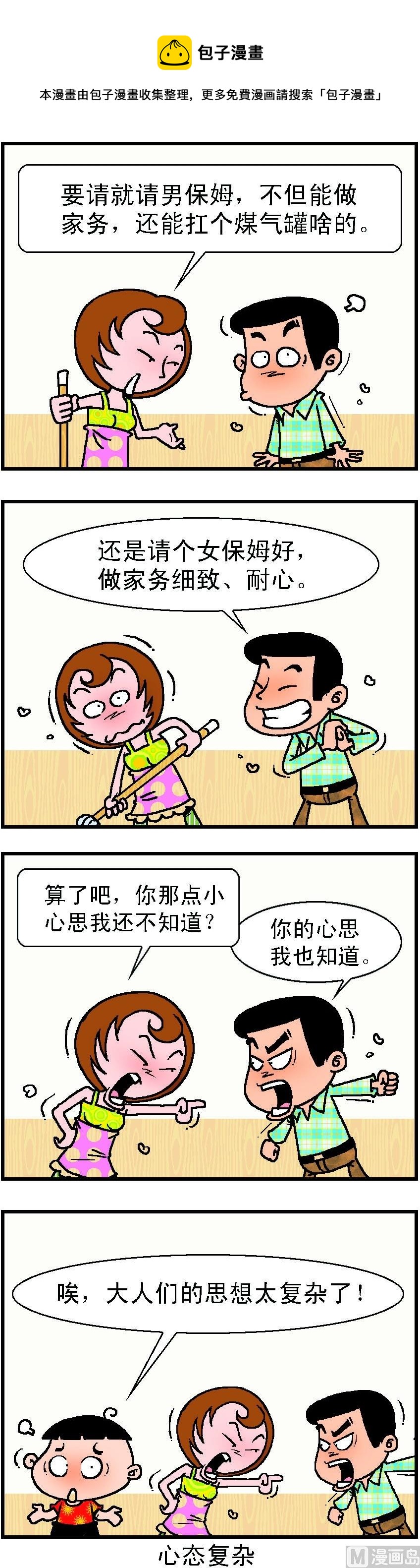 動感家庭 - 第093話 - 1