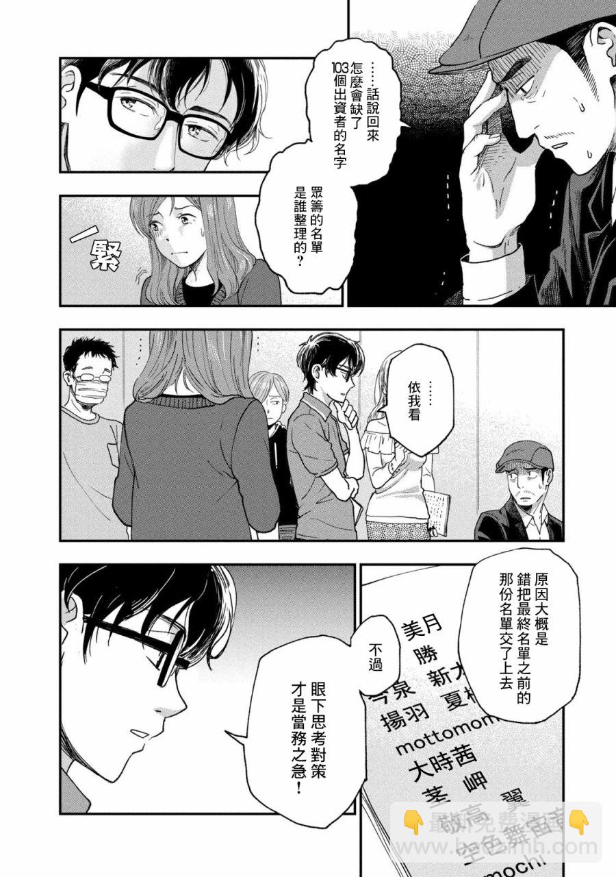 動畫師 - 第24話 - 2