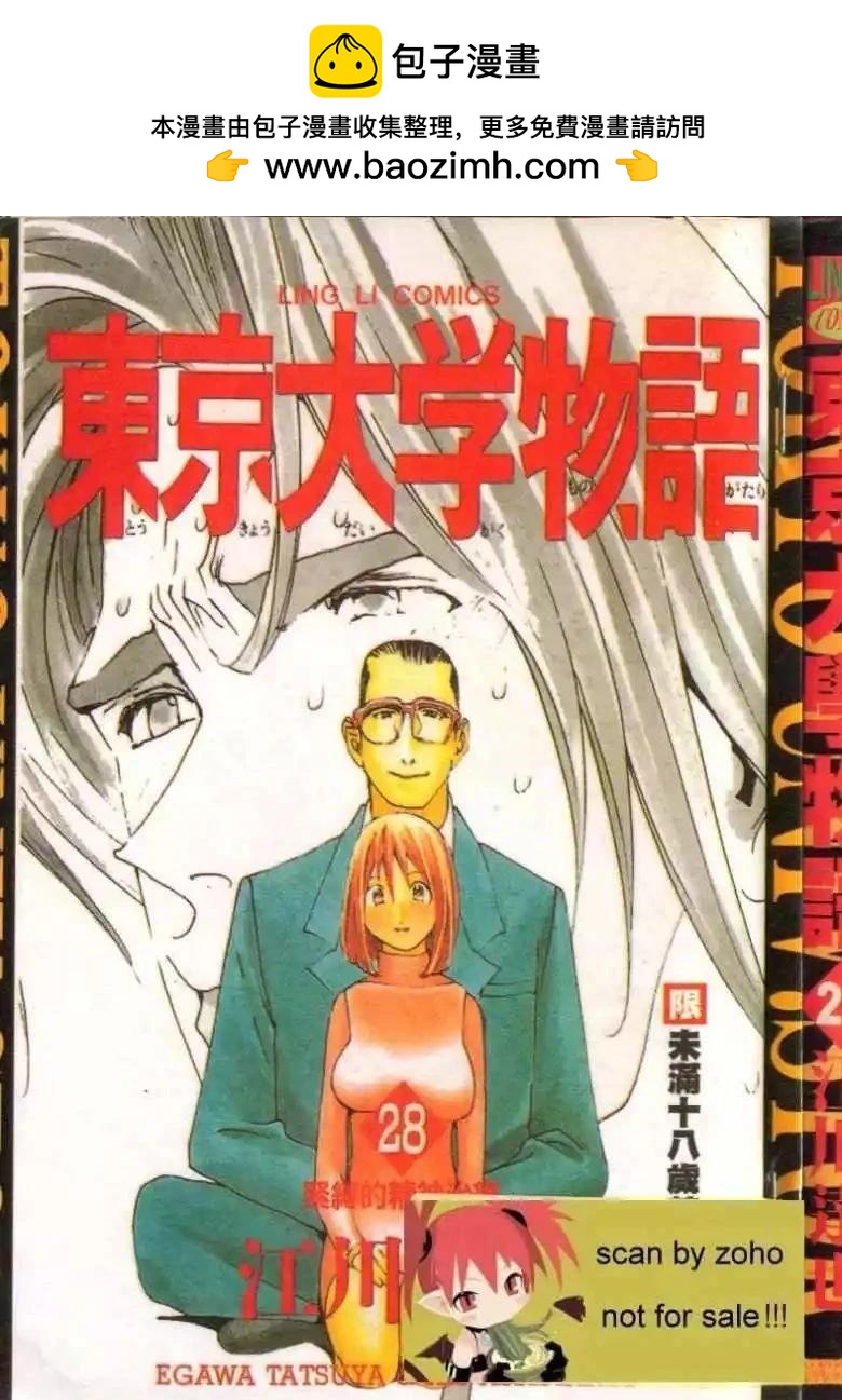 東京大學物語 - 第28卷(1/5) - 2
