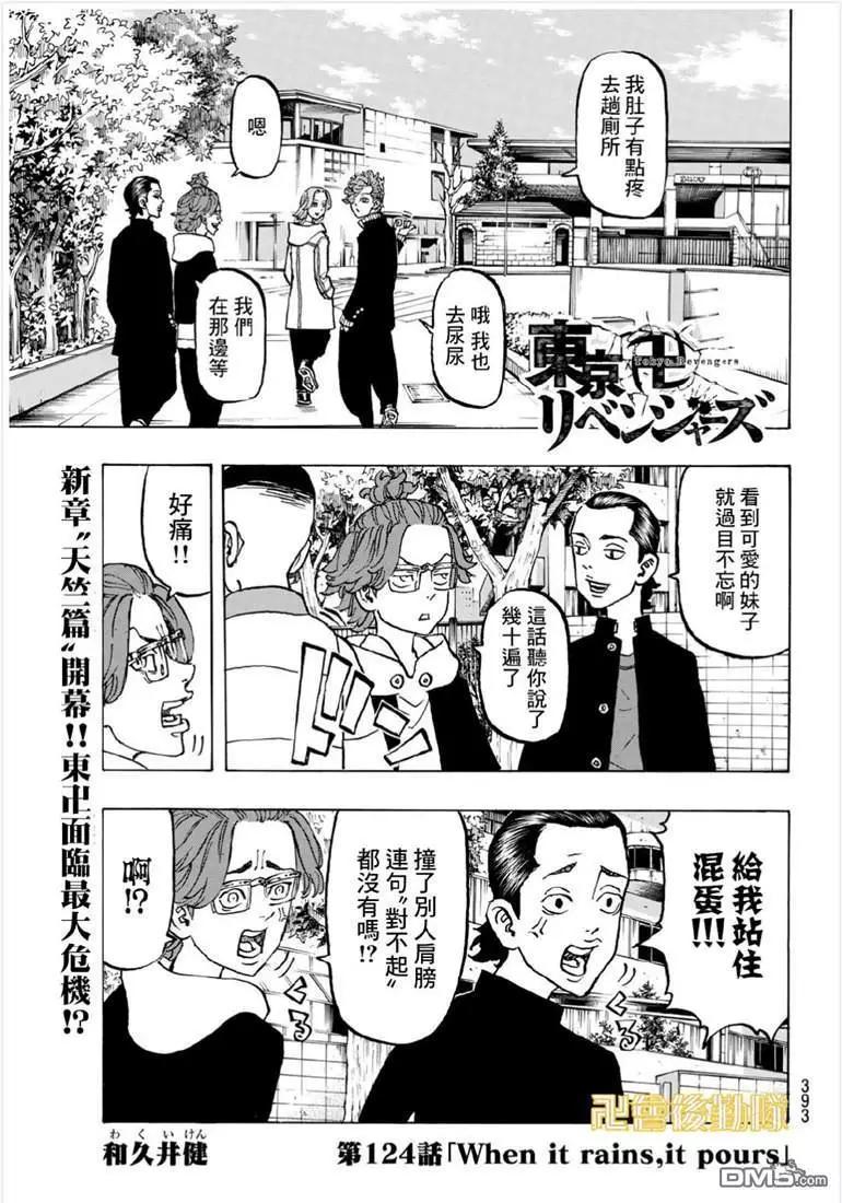 東京卍復仇者 - 第124話 when it rains,it pours - 1