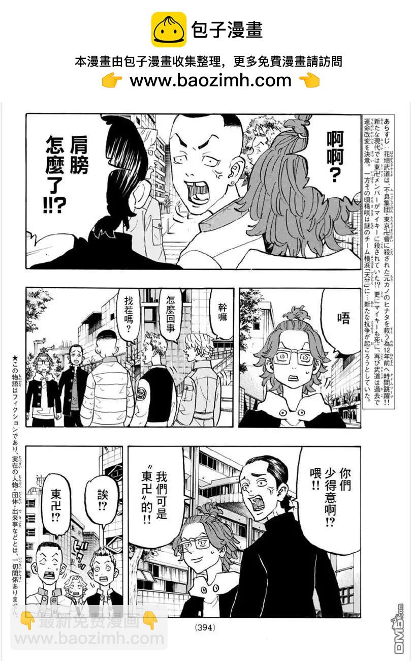 東京卍復仇者 - 第124話 when it rains,it pours - 2