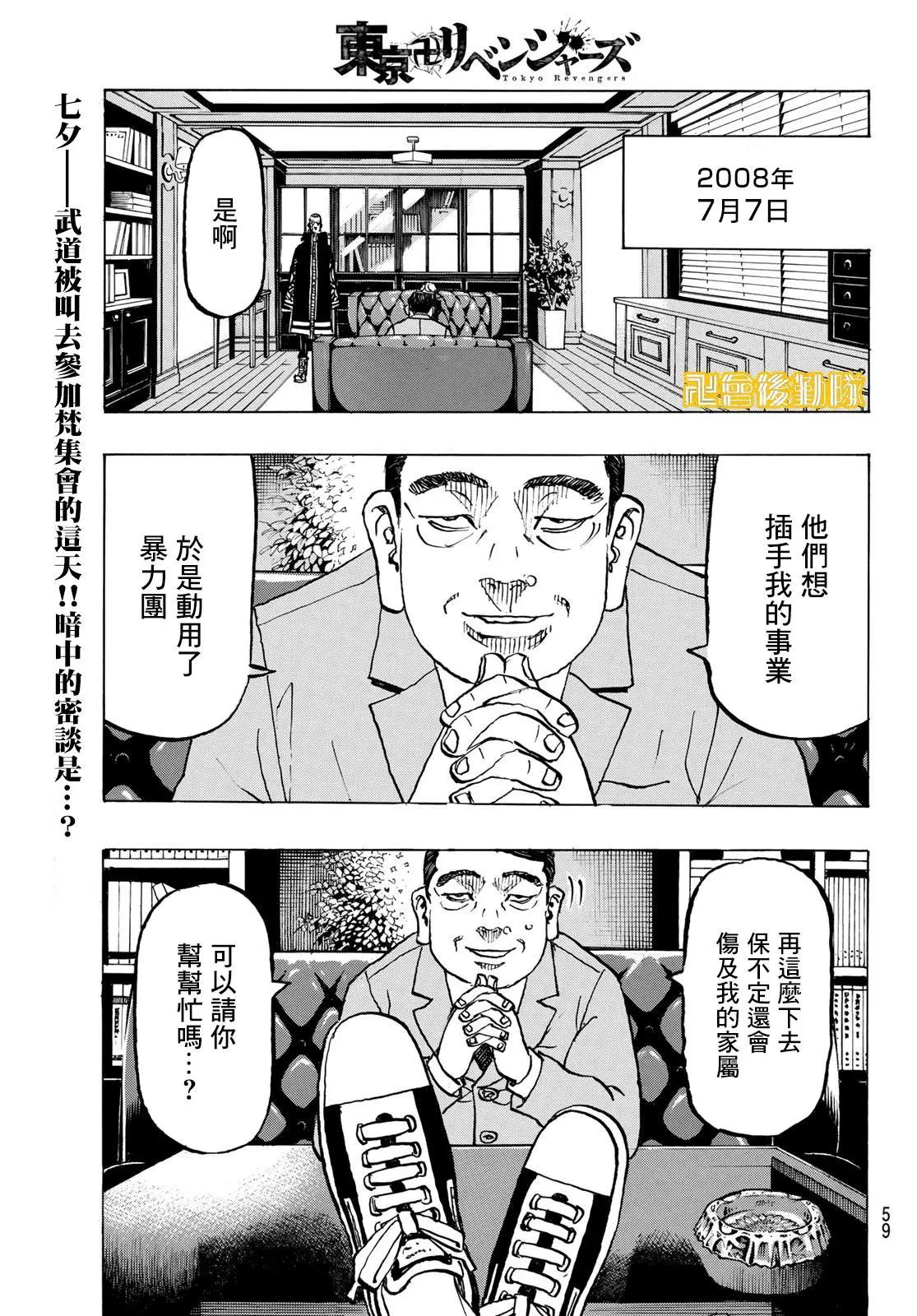 東京卍復仇者 - 第218話 - 1