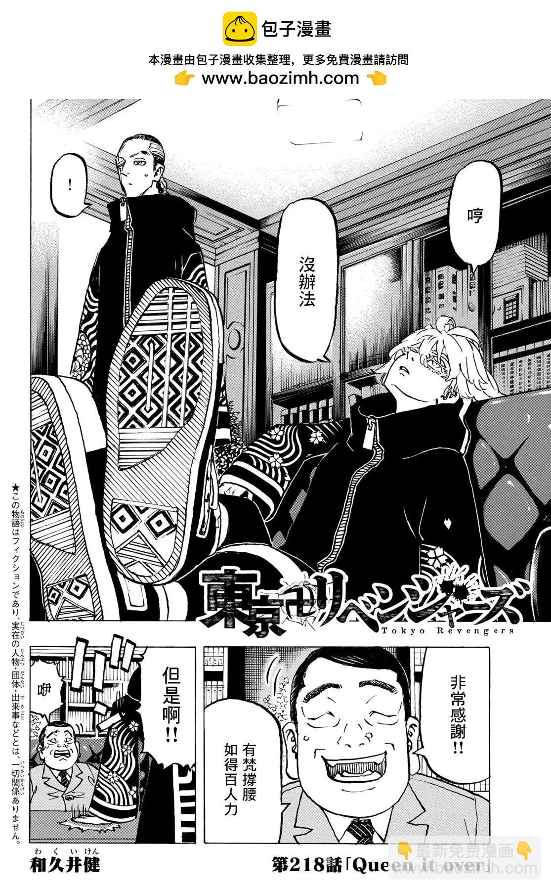 東京卍復仇者 - 第218話 - 2