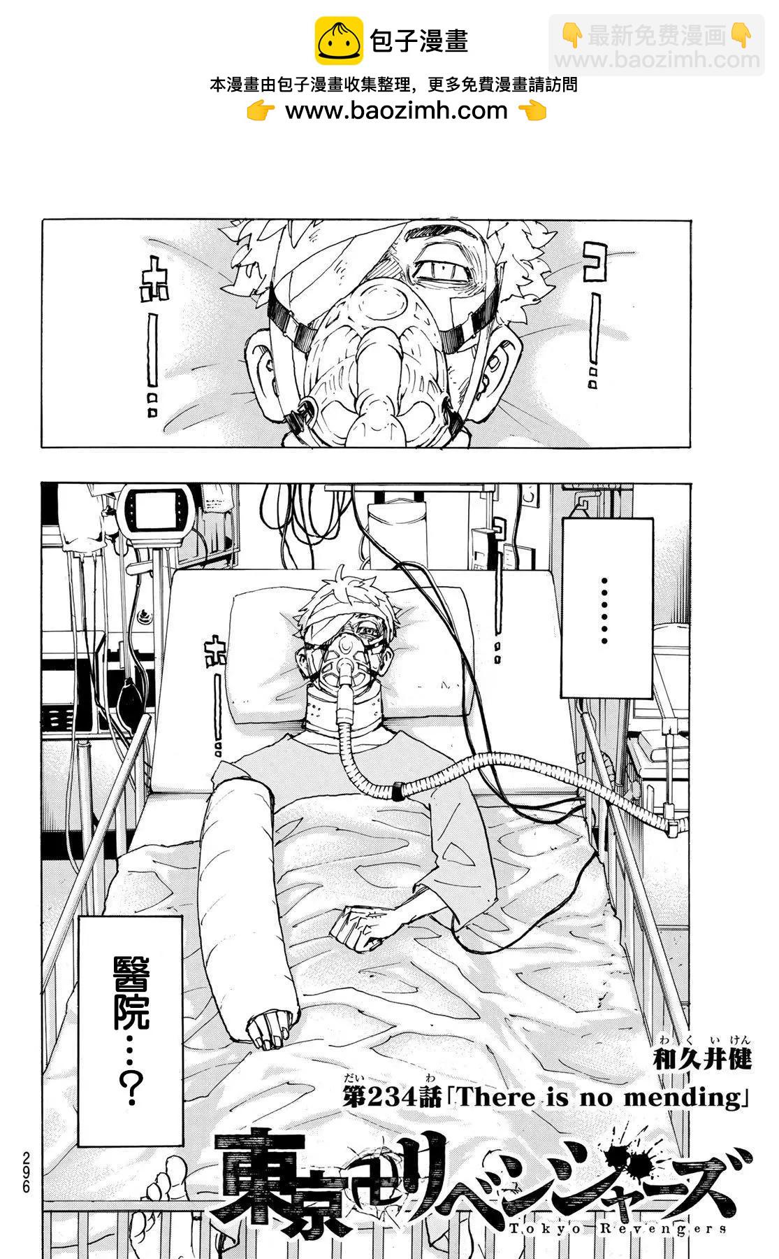 東京卍復仇者 - 第234話 - 2