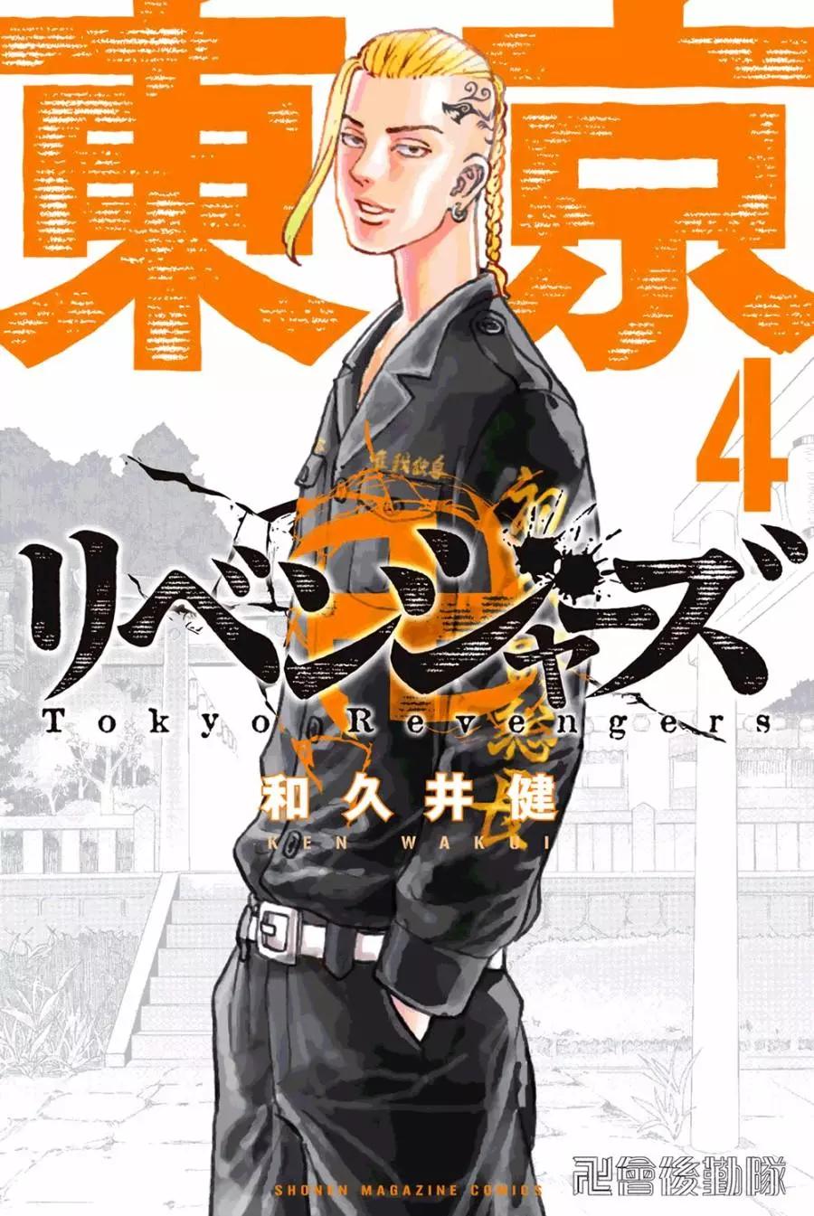 東京卍復仇者 - 第24話 - 1