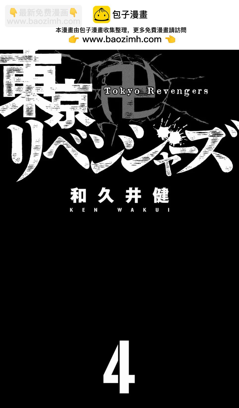 東京卍復仇者 - 第24話 - 2